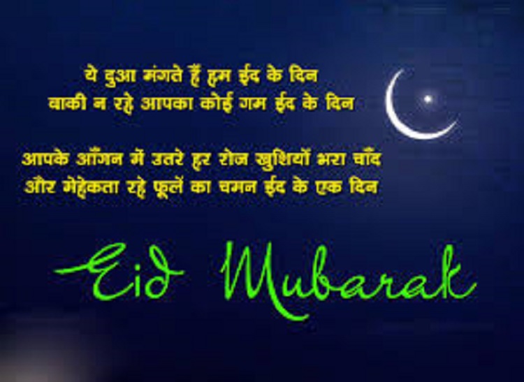 Bakra Eid Mubarak Eid Al-Adha Quotes, Wishes And Messages