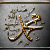 The Glorious Names of Prophet Muhammad