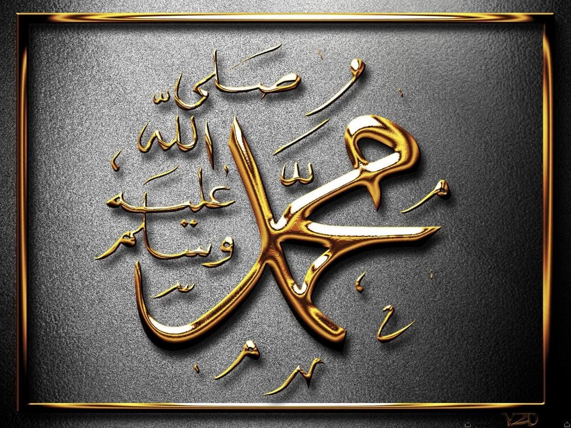 The Glorious Names of Prophet Muhammad